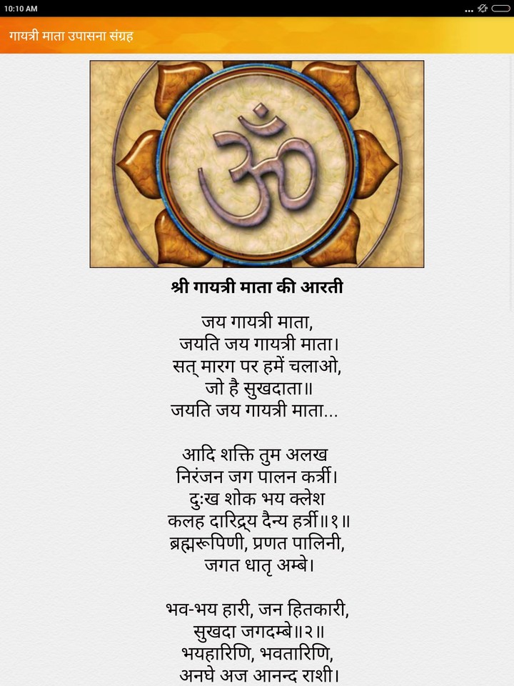 श्री गायत्री माँ आरती चालीसा मंत्र कथा व पूजा विधि screenshot image 18_Popularmodapk.com
