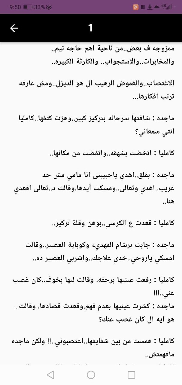 رواية مملكة ميراث العشق كاملة screenshot image 5_Popularmodapk.com