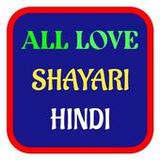 All Love Shayari  -हिंदी शायरी1.3_rowtechapk.com