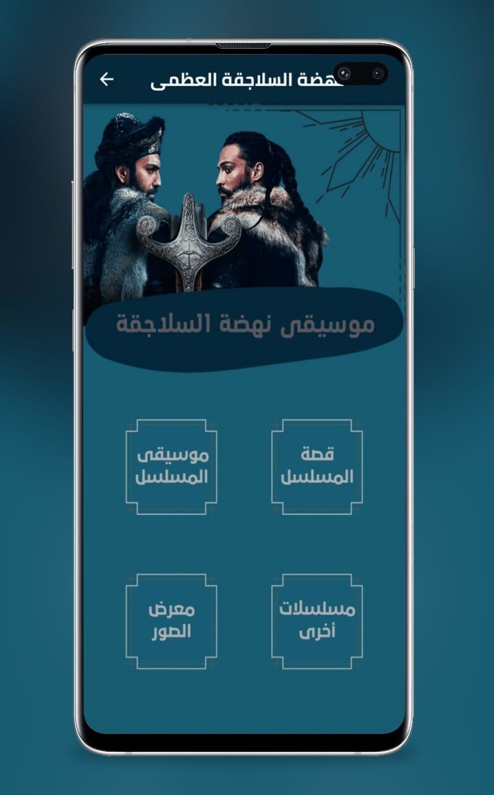 موسيقى نهضة السلاجقة screenshot image 6_Popularmodapk.com