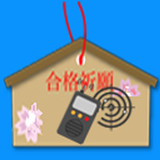 アマチュア無線技士 1級20221126.3_rowtechapk.com