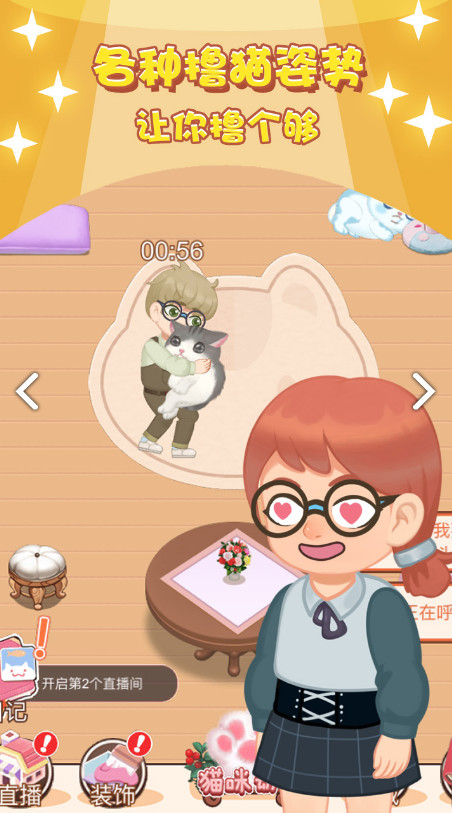 撸猫日记<span>(mod)</span> screenshot image 15_Popularmodapk.com