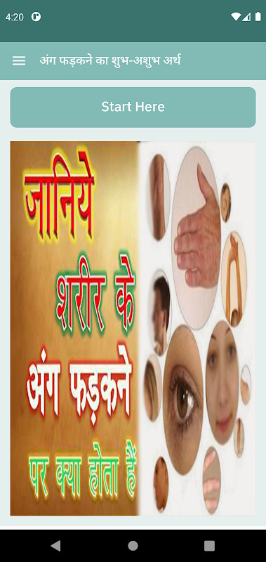 अंग फड़कने का शुभ-अशुभ अर्थ screenshot image 2_Popularmodapk.com