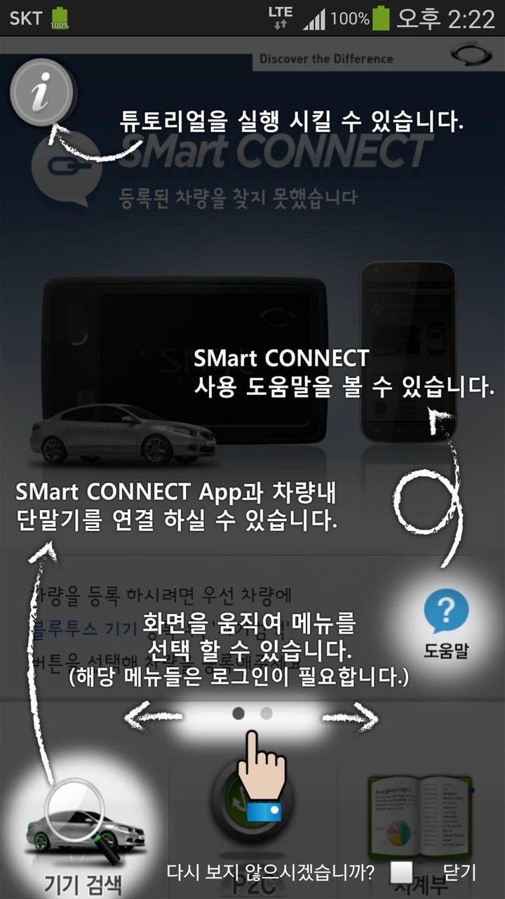 SMart CONNECT(SM5,SM7용) screenshot image 4_Popularmodapk.com