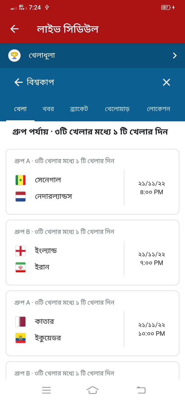 ফুটবল বিশ্বকাপ 2022 সময়সূচী screenshot image 8_Popularmodapk.com
