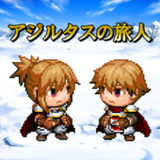アジルタスの旅人1.0.8_rowtechapk.com