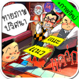 เกมทายภาพปริศนา4.3_rowtechapk.com