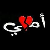 دعاء لأمي المتوفية: حالات للأم4_rowtechapk.com