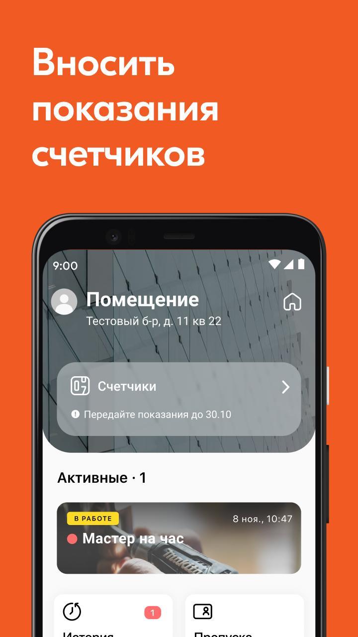 УК Твой дом screenshot image 5_Popularmodapk.com