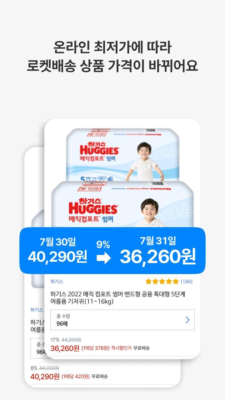 폴센트 - 쿠팡 가격 변동 알림 screenshot image 24_Popularmodapk.com