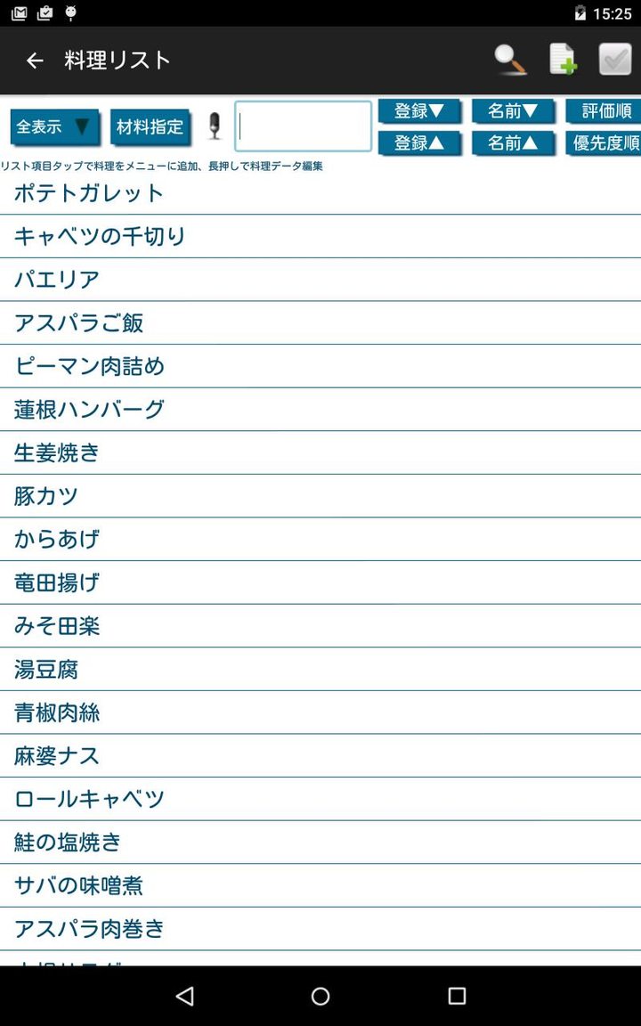献立計画3 screenshot image 14_Popularmodapk.com