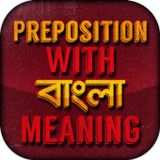 Appropriate preposition8.0_rowtechapk.com