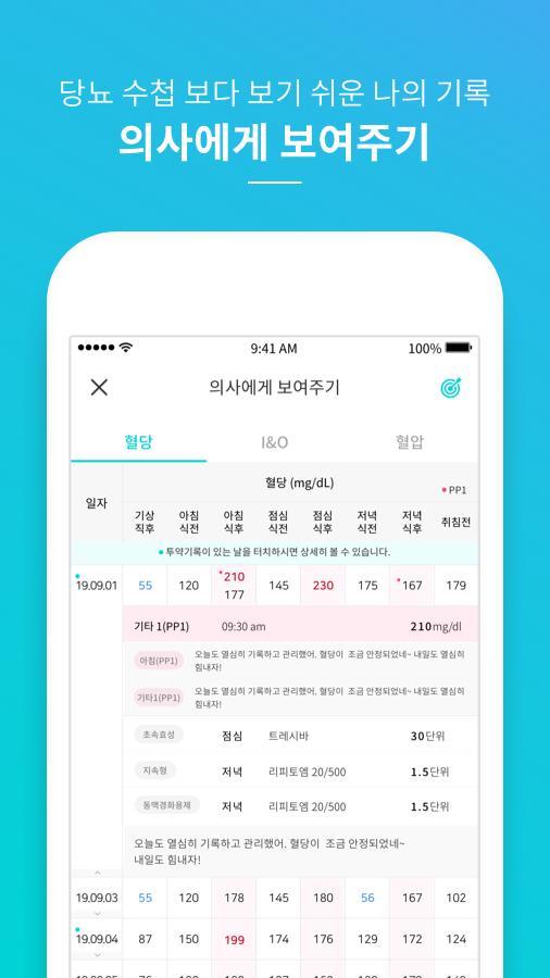 송아리당뇨 | 전문의가 만드는 당뇨 관리 앱 screenshot image 7_Popularmodapk.com