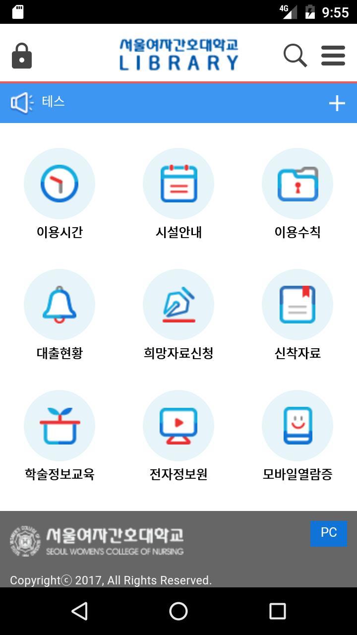 서울여자간호대학교 도서관 screenshot image 2_Popularmodapk.com