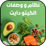وجبات نظام الكيتو دايت1_rowtechapk.com