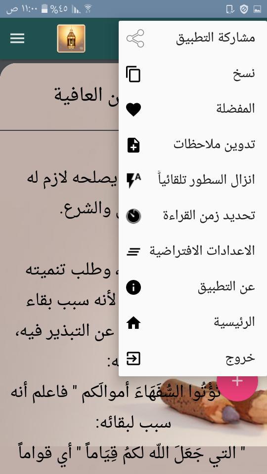 صيد الخاطر - لابن الجوزي screenshot image 10_Popularmodapk.com