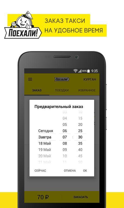 Поехали: заказ такси и доставка screenshot image 3_Popularmodapk.com