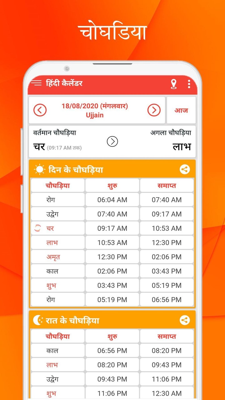 Hindu Calendar 2022 - Panchang screenshot image 1_Popularmodapk.com