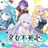 The Saint Never Gives Up<span>(Free Download)</span>1.0.2_rowtechapk.com