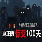 Minecraft 100 Days of Surprise Pro<span>(new mods)</span>1.0_rowtechapk.com