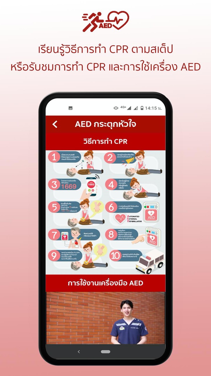 AED กระตุกหัวใจ screenshot image 5_Popularmodapk.com