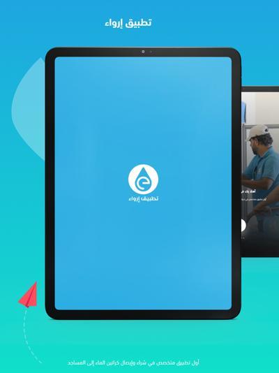 Erwaa | إرواء screenshot image 10_Popularmodapk.com