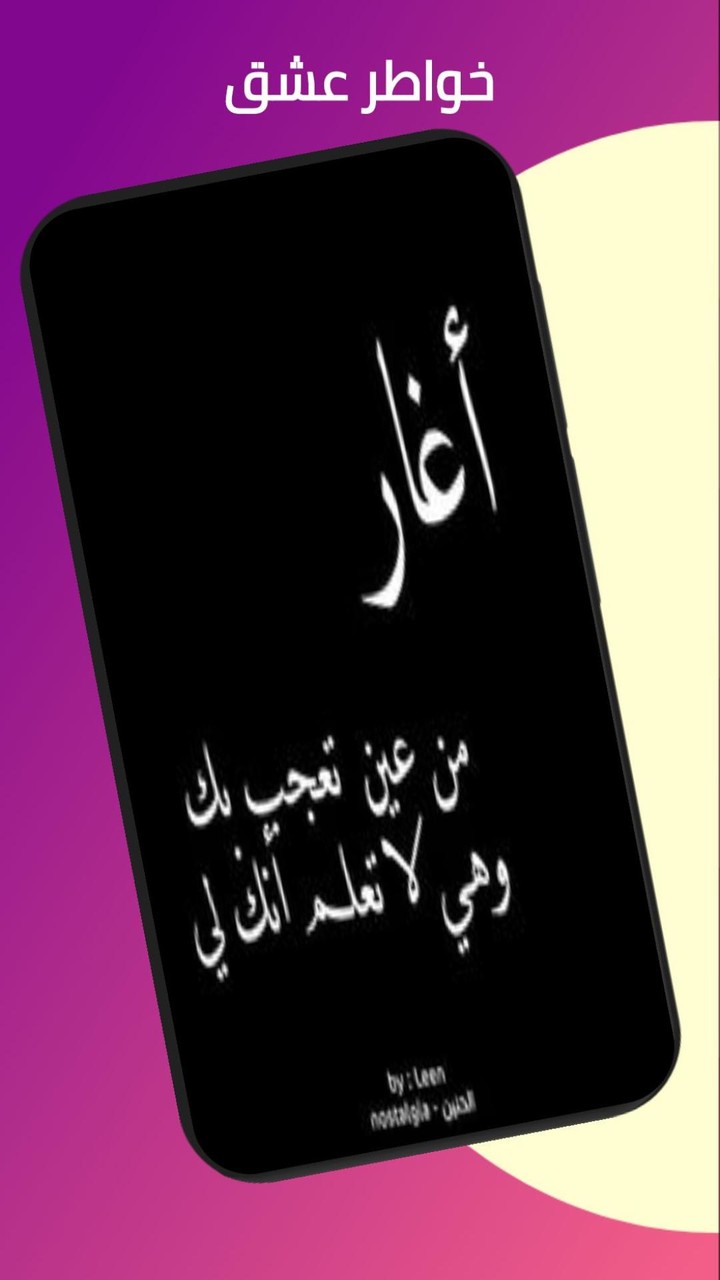 خواطر حب screenshot image 11_Popularmodapk.com