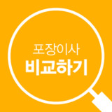 이사업체 가격 추천 이삿짐센터 비용 비교견적 포장이사10.0_rowtechapk.com