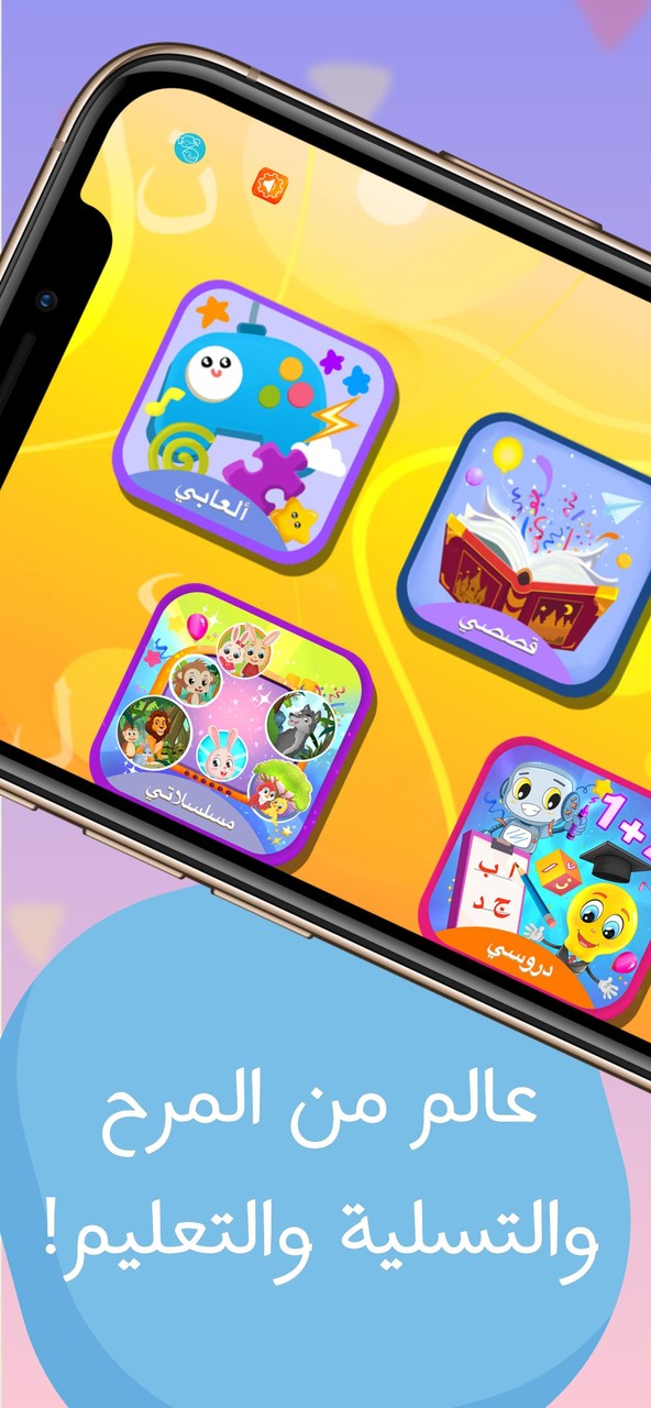 عالم أبجد screenshot image 1_Popularmodapk.com