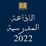 الاذاعة المدرسية لكل الفئات4_rowtechapk.com