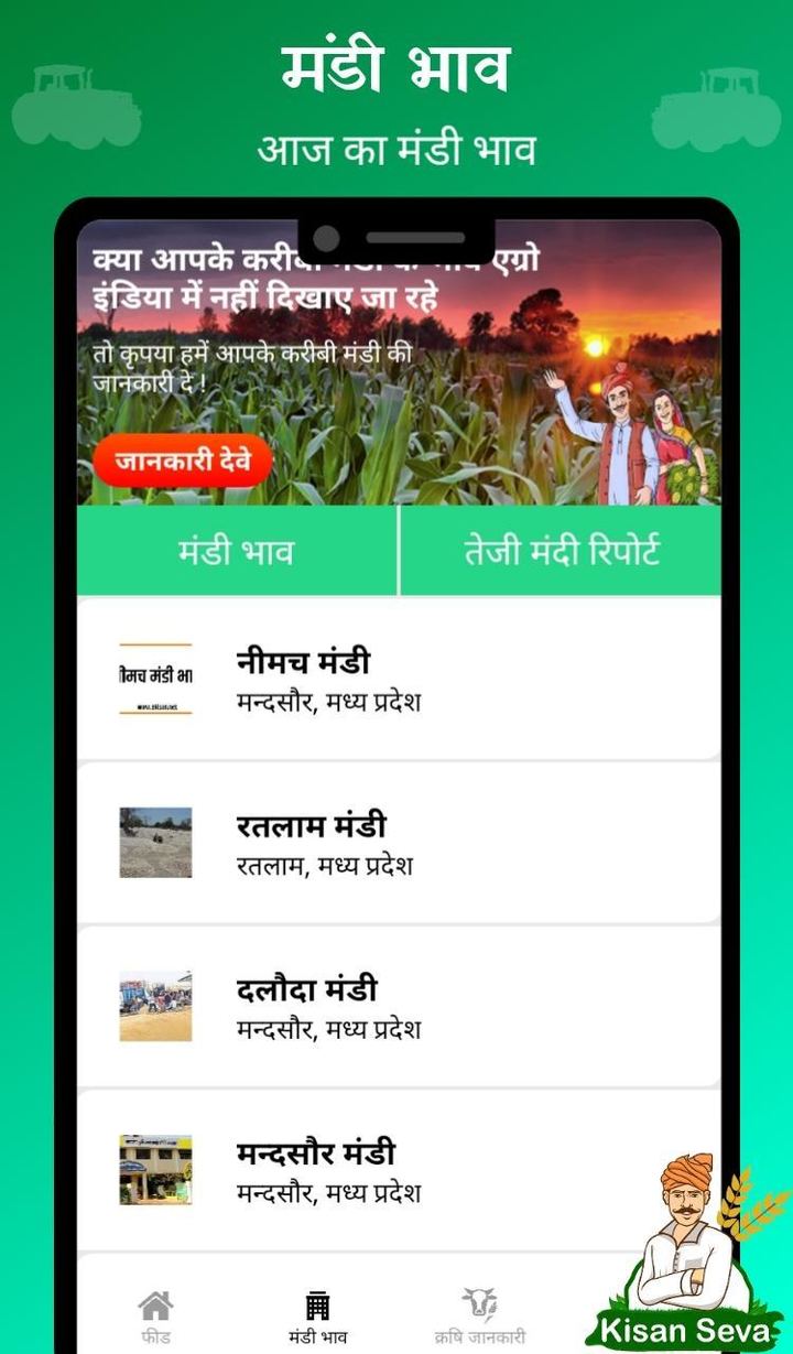 Agro India - Kisan News,Mandi  screenshot image 10_Popularmodapk.com