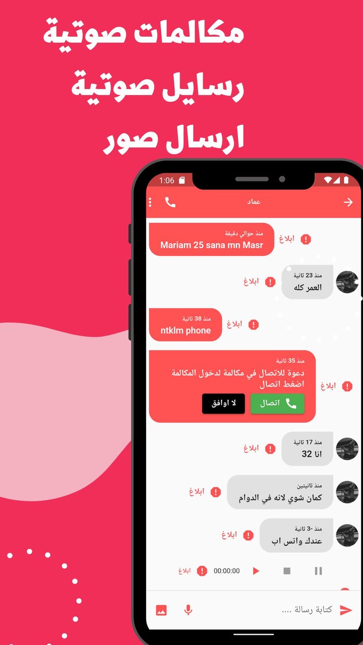 دردشه مع مجهول | شات عشوائي screenshot image 4_Popularmodapk.com
