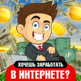 Заработок онлайн для вас1.0_rowtechapk.com