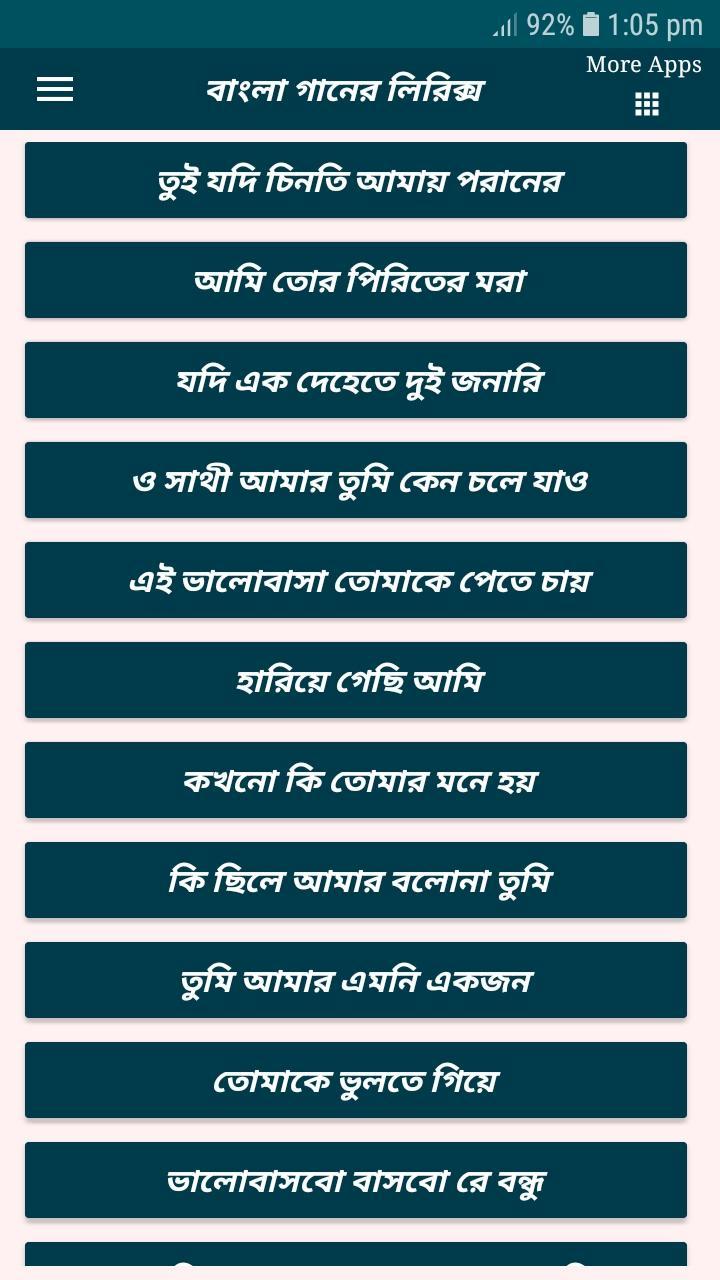 পরানের পাখি - বাংলা গানের বই screenshot image 5_Popularmodapk.com