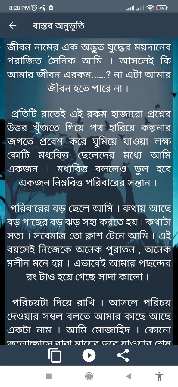 জীবনের গল্প - Jiboner Golpo screenshot image 5_Popularmodapk.com