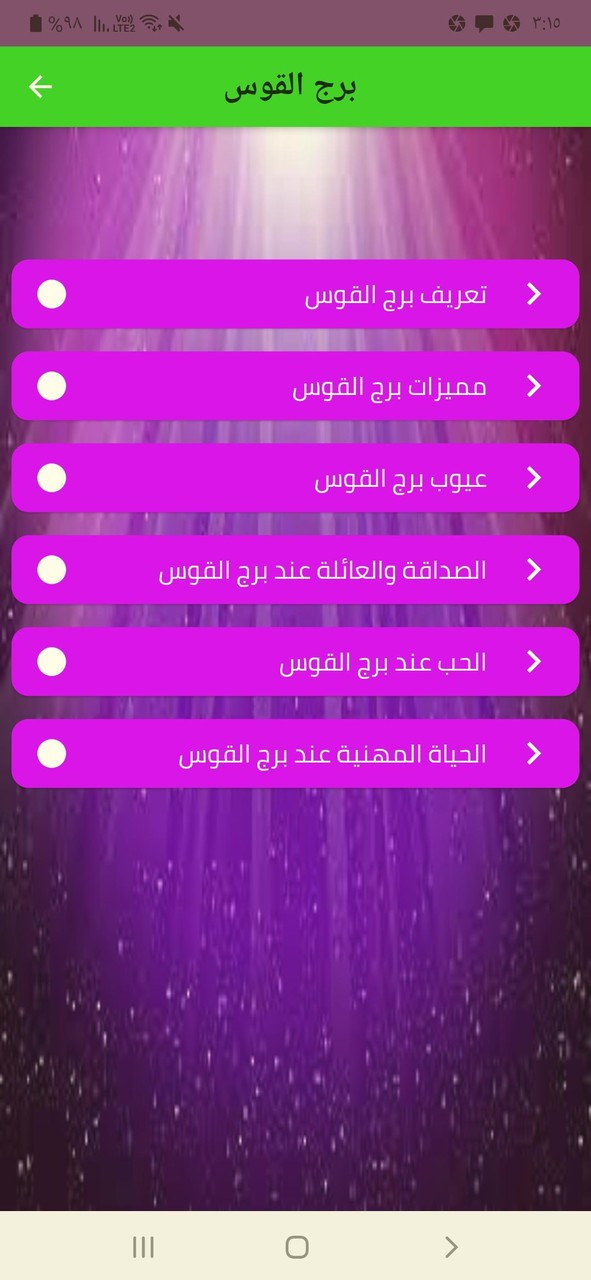 الابراج : برج القوس screenshot image 1_Popularmodapk.com