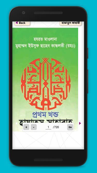 হায়াতুস সাহাবা~সাহাবীদের জীবনী screenshot image 18_Popularmodapk.com
