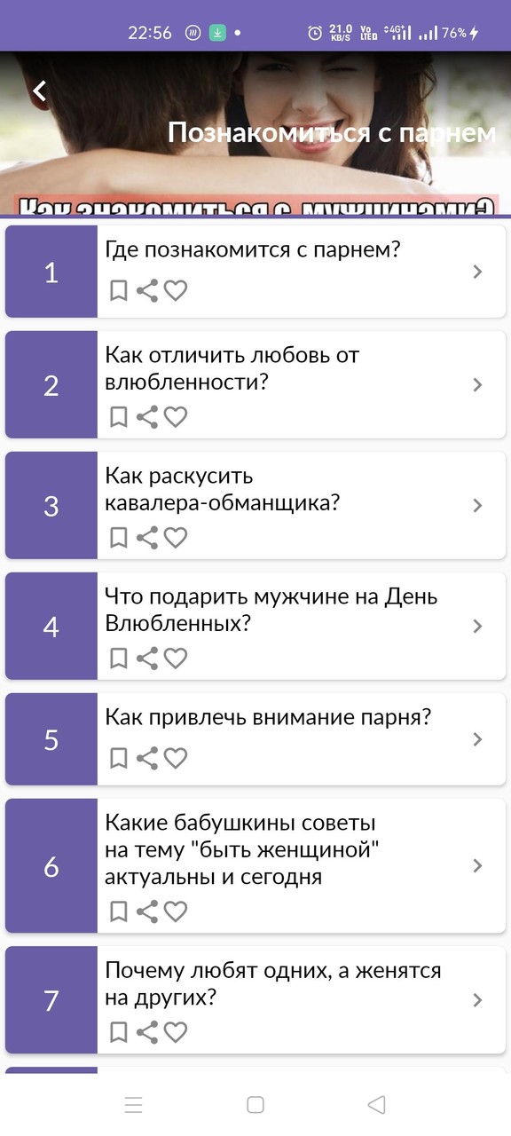 Советы: познакомиться с парнем screenshot image 6_Popularmodapk.com