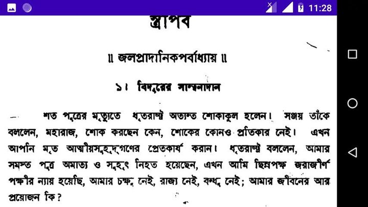 মহাভারত screenshot image 8_Popularmodapk.com