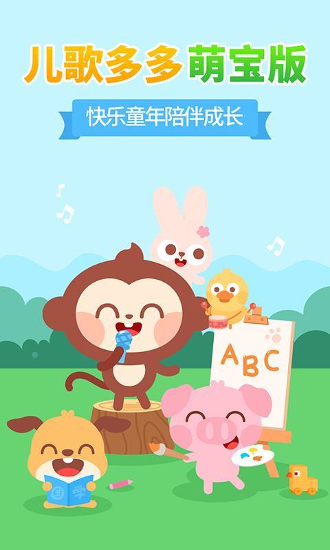 儿歌多多小朋友版 screenshot image 1_Popularmodapk.com