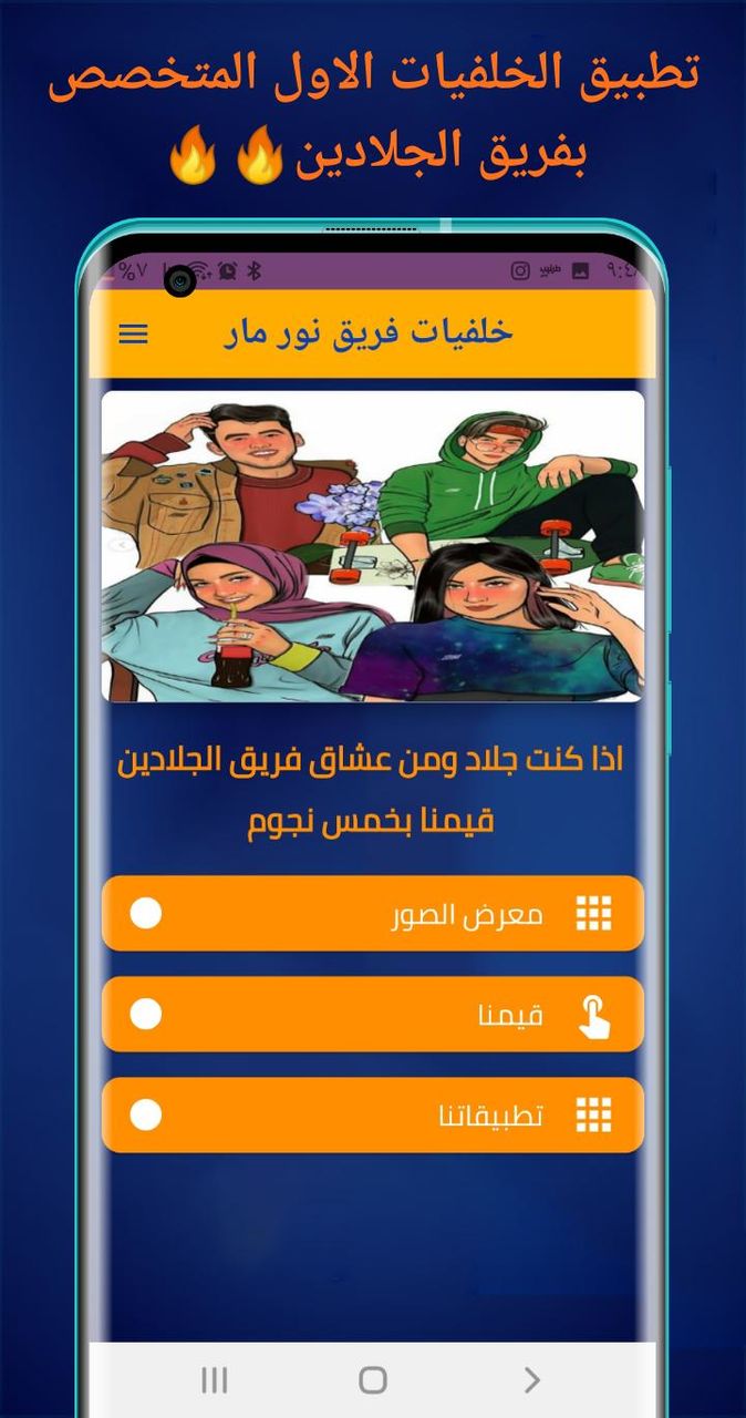 خلفيات فريق نور مار screenshot image 4_Popularmodapk.com