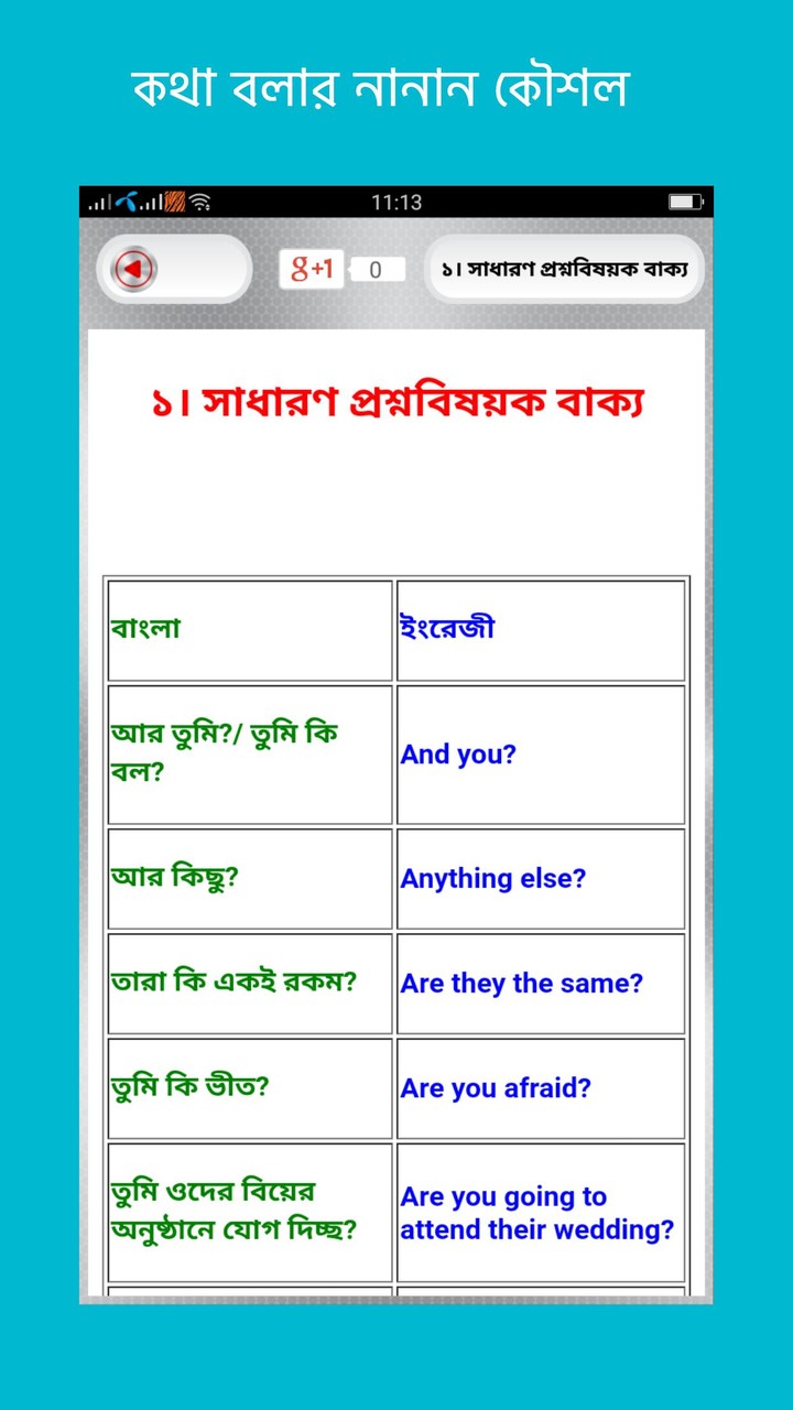 ইংরেজি শিখুন - স্পোকেন ইংলিশ screenshot image 9_Popularmodapk.com