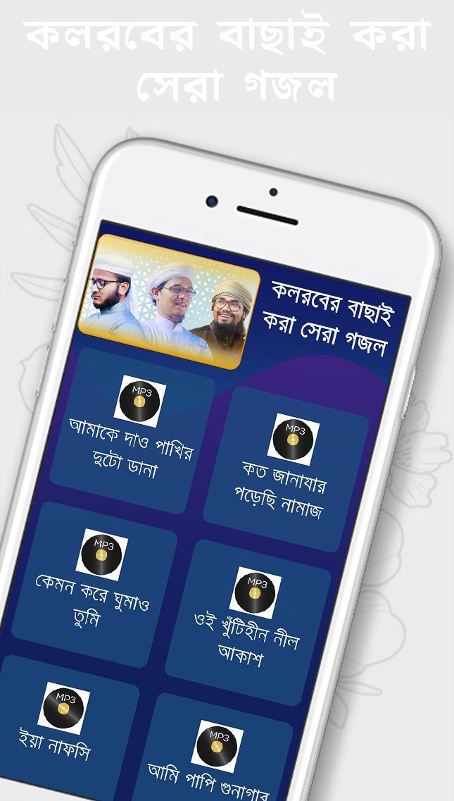 কলরব বাছাই করা গজল screenshot image 4_Popularmodapk.com