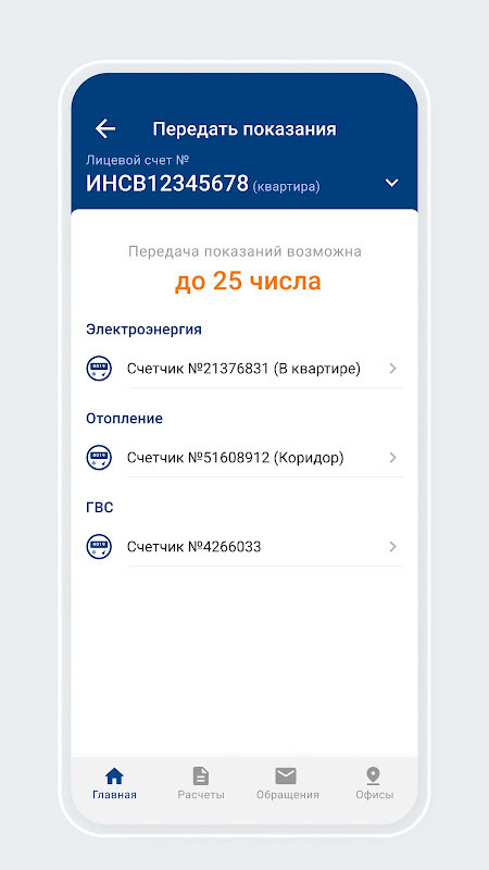 Иркутскэнергосбыт screenshot image 1_Popularmodapk.com