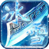 冰雪传奇打金服-三职业玩法，轻松泡点挂机升级，打怪装备全爆25_rowtechapk.com