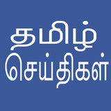 Daily Tamil News8.2_rowtechapk.com