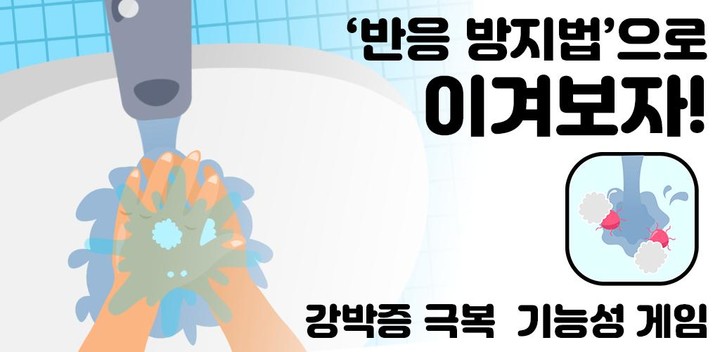 강박증 극복 게임 screenshot image 4_Popularmodapk.com