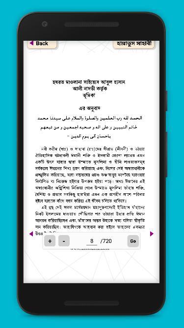 হায়াতুস সাহাবা~সাহাবীদের জীবনী screenshot image 20_Popularmodapk.com