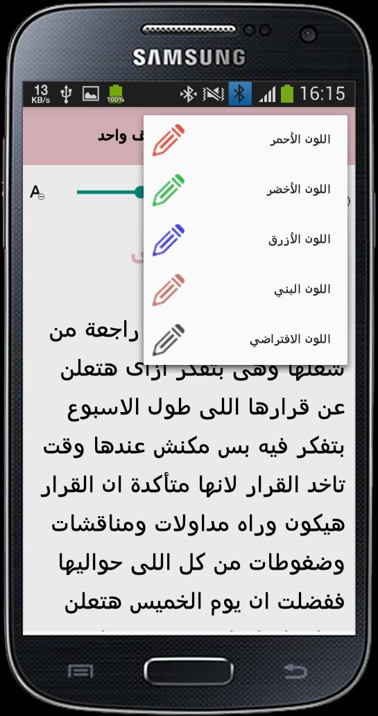 رواية تحت سقف واحد screenshot image 11_Popularmodapk.com