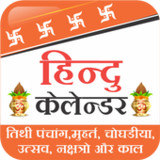 Hindu Calendar 2022 - Panchang1.0_rowtechapk.com